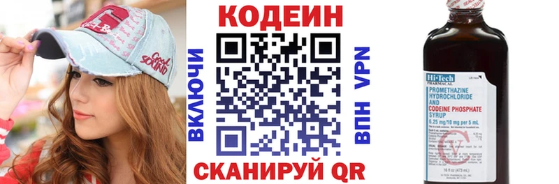 Codein напиток Lean (лин)  Наволоки 
